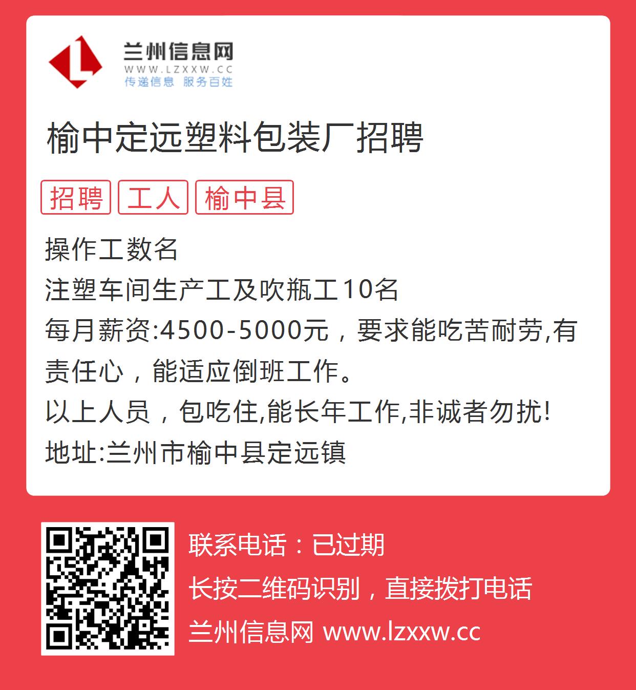 榆中定远最新招聘信息,榆中定远最新招聘信息概览