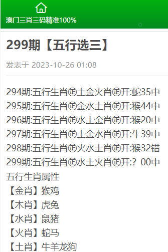 精准三肖三期内必中的内容,精准预测三肖三期内的犯罪问题，揭示真相与应对之策