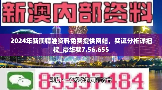 新澳精准资料免费提供4949期,新澳精准资料免费提供，揭秘第4949期的秘密与机遇