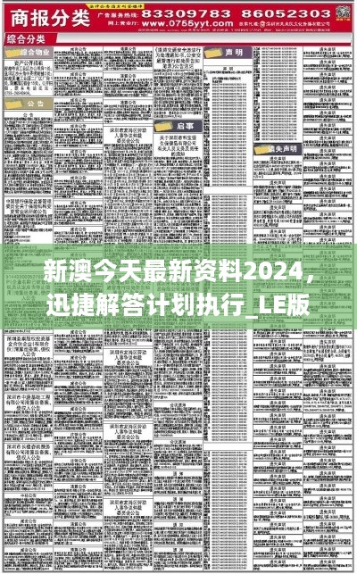 2024新澳精准正版资料,揭秘2024新澳精准正版资料，探索背后的故事