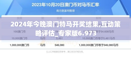 2024今晚澳门开特马,今晚澳门特马盛宴，期待与惊喜交织的盛宴之夜