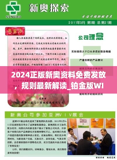 2024新奥正版全年免费资料,揭秘2024新奥正版全年免费资料——探索免费资源的奥秘